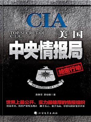 cover image of 美国中央情报局绝密行动